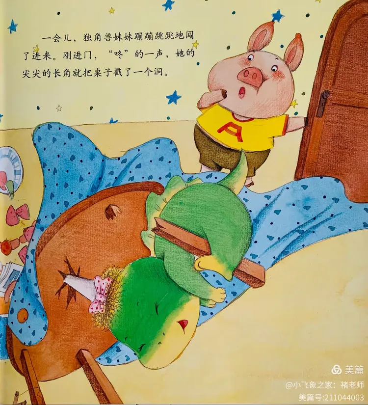 绘本故事《独角兽妹妹》